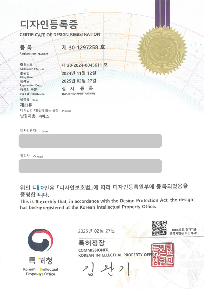 유레카 디자인등록성공ㅣ용기, 차량용 디자인 출원 “방향제용 케이스” 디퓨저, 디스펜서, 분사기 디자인권 특허 등록 등록증 썸네일