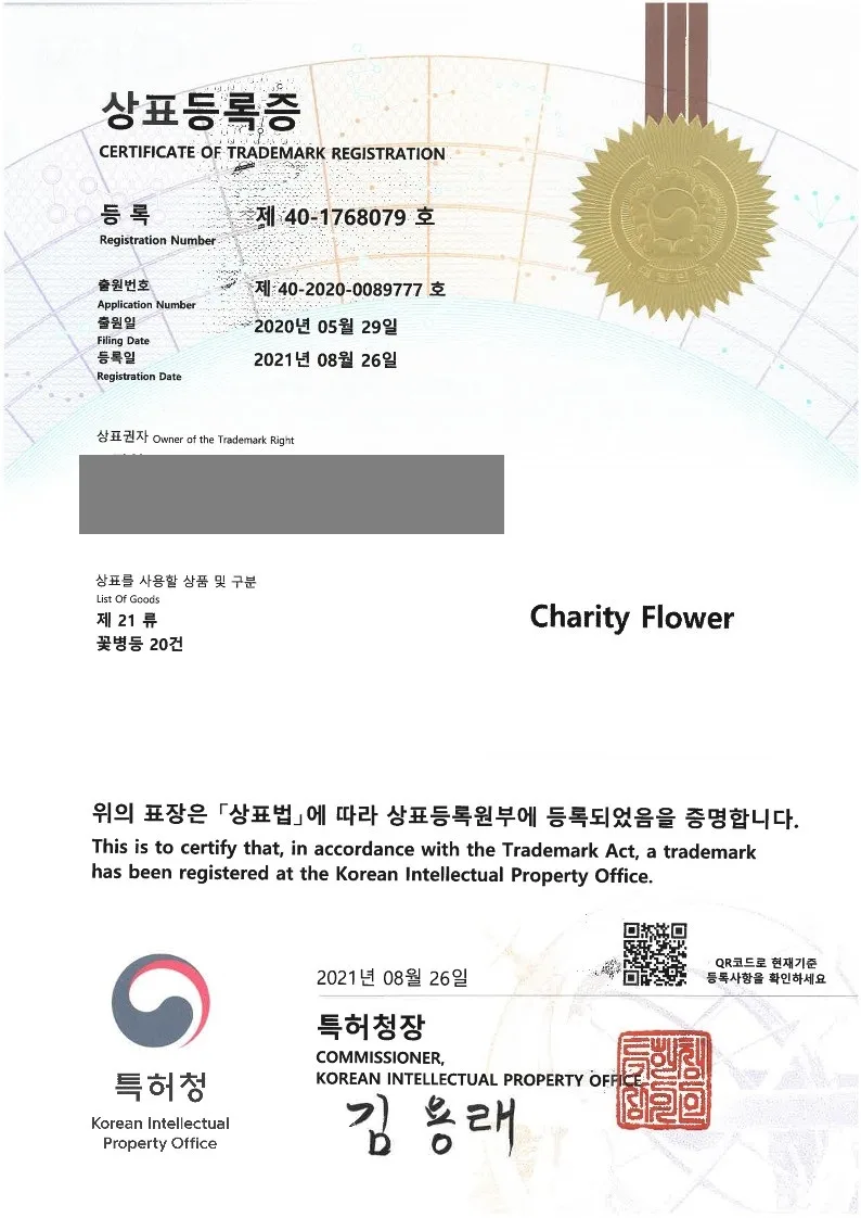 2021년 8월 26일 상표등록소식 등록증 썸네일