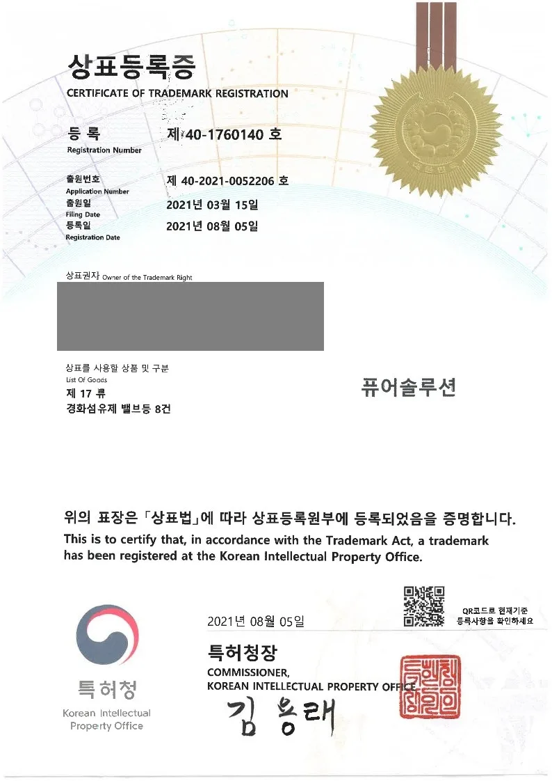 2021년 8월 5일 상표등록소식 등록증 썸네일