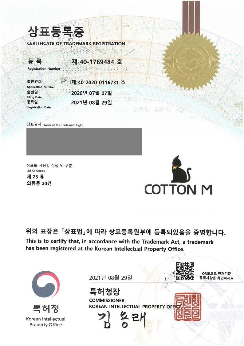 2021년 8월 29일 상표등록소식 등록증 썸네일