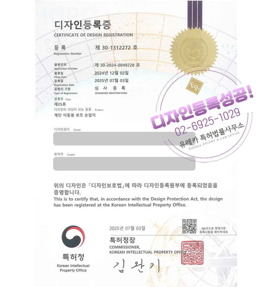 유레카 디자인등록성공ㅣ디자인 출원 “계단 이동용 보조 손잡이” 난간, 안전, 장치, 안전바, 안전망, 네트, 계단, 펜스, 사다리, 지지대, 받침대 디자인권 특허 등록