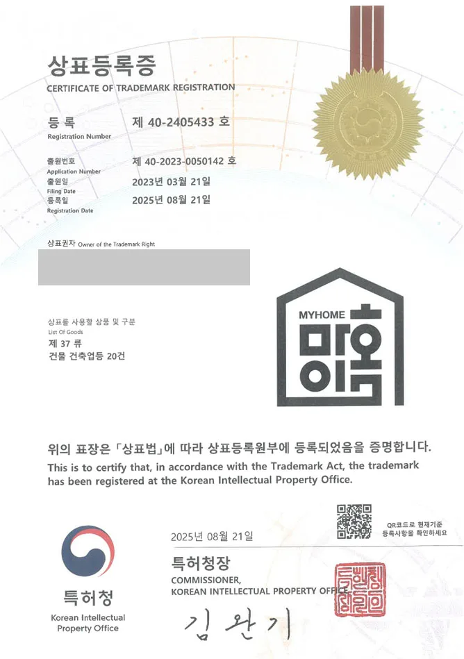 유레카 상표등록성공! 건축업, 리모델링, 인테리어 상표 특허 출원 “마이홈” 상표권 디자인 등록 등록증 썸네일