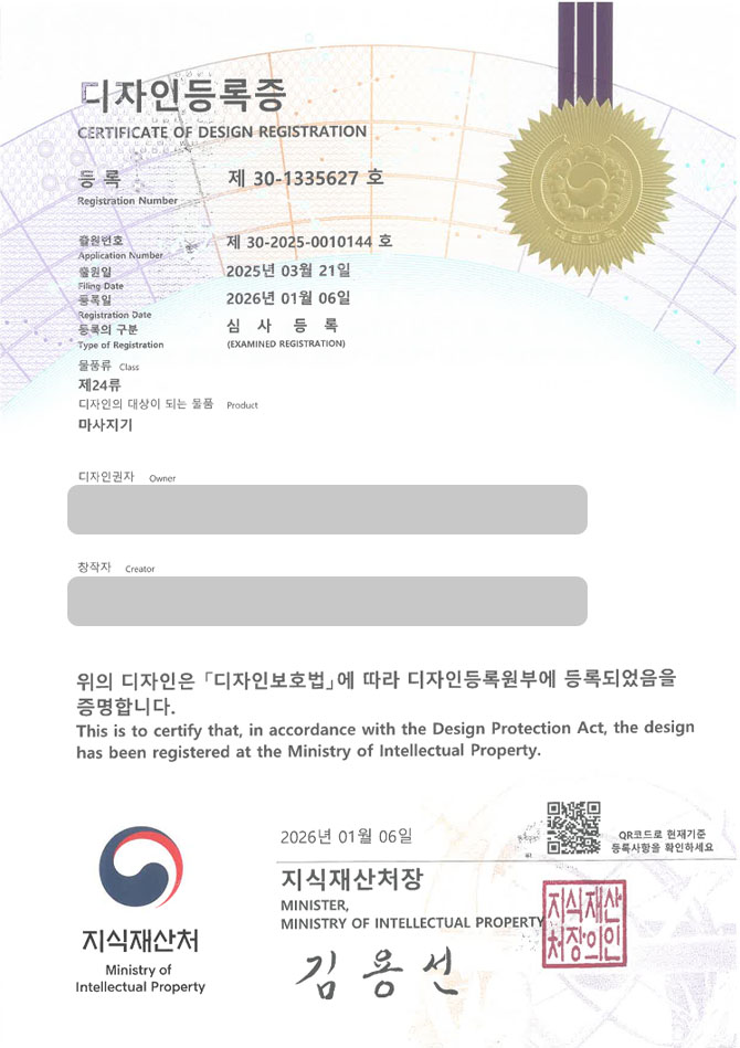 유레카 디자인등록성공ㅣ근육마사지기, 피부자극기, 치료기 디자인 출원 “마사지기” 디자인권 특허 등록 등록증 썸네일