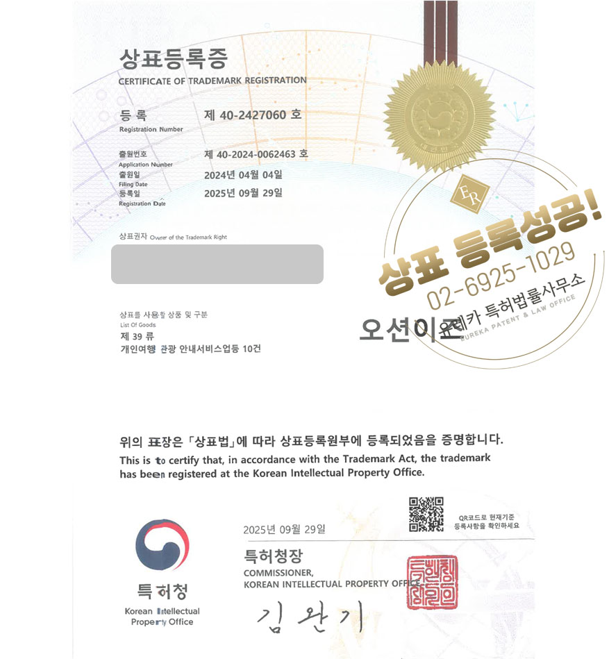 유레카 상표등록성공! 여행사, 크루즈 여행사, 관광 플랫폼 상표 특허 출원 “오션이즈” 상표권 디자인 등록