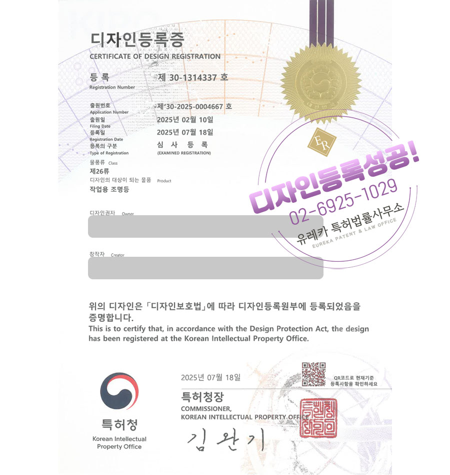 유레카 디자인등록성공ㅣ디자인 출원 “작업용 조명등” 인테리어, 조명, 기구, 램프, 작업등 디자인권 특허 등록