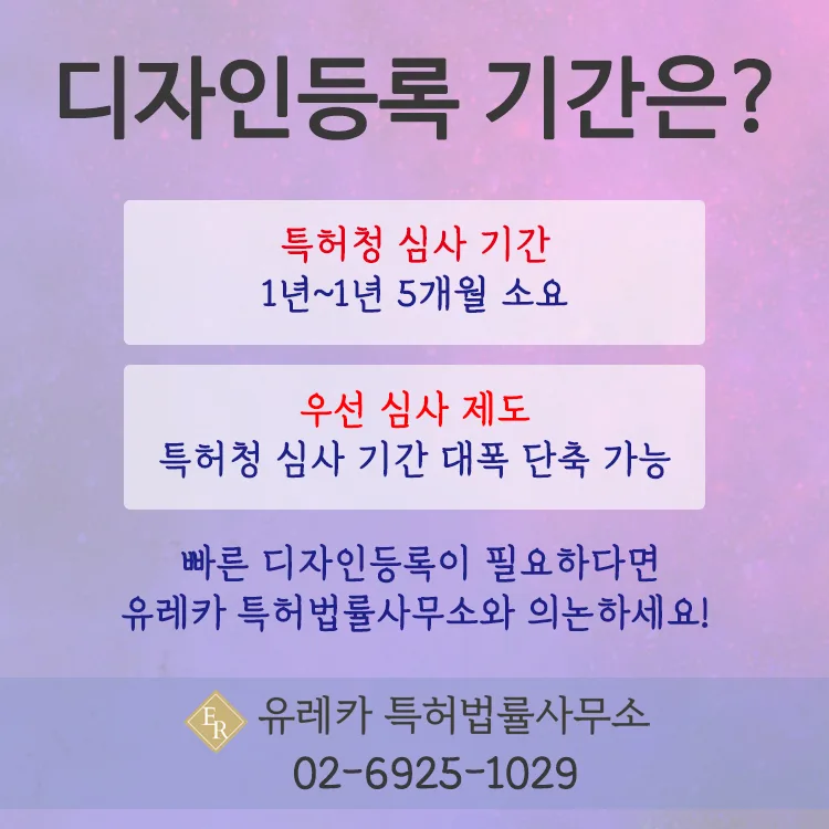 디자인등록기간