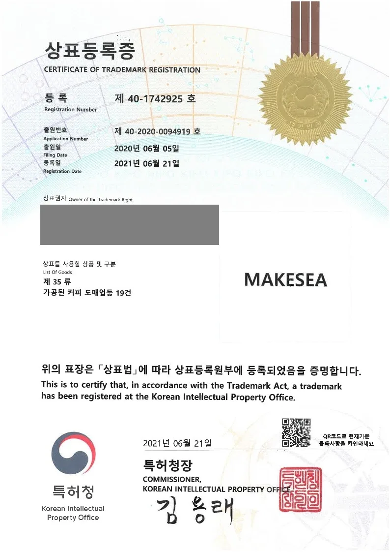 2021년 6월 5일 상표등록소식 등록증 썸네일