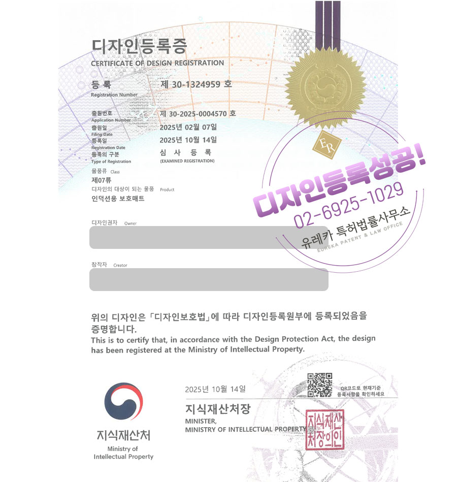 유레카 디자인등록성공ㅣ전라도 디자인, 냄비받침대, 티코스터 디자인 출원 “인덕션용 보호매트” 디자인권 특허 등록