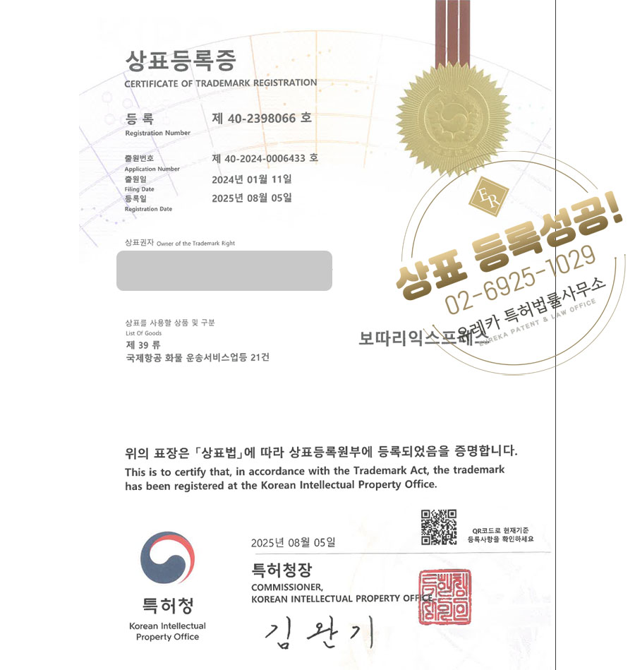 유레카 상표등록성공! 택배사, 물류업체, 운송, 회사 상표 특허 출원 “보따리익스프레스” 상표권 디자인 등록