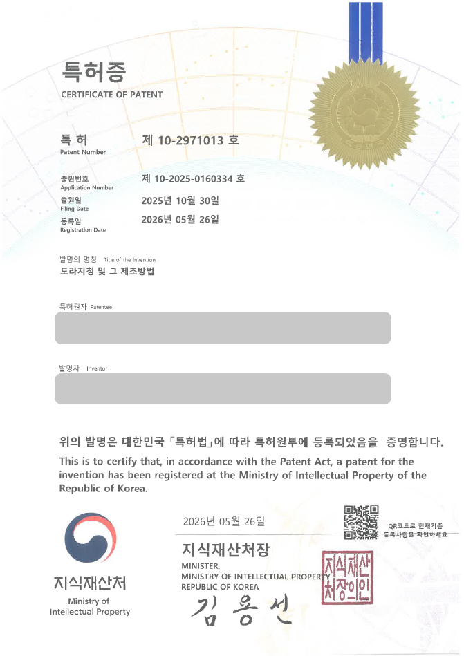 유레카 특허 등록 성공사례, 도라지 가공 식품, 한방 식품, 건강 식품, 절임 조성물 특허 출원 “도라지청 및 그 제조방법” 특허권 실용신안 등록 등록사례 썸네일