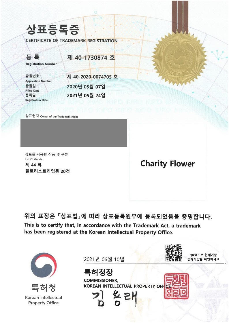 2021년 5월 24일 상표등록소식 등록증 이미지