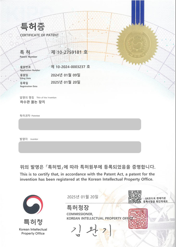 유레카 특허 등록 성공사례 II 배관, 보수장치, 상하수도, 차단장치, 고압세척기, 정화장치, 관로 청소기 특허 출원 “하수관 뚫는 장치” 특허권 등록 등록증 썸네일