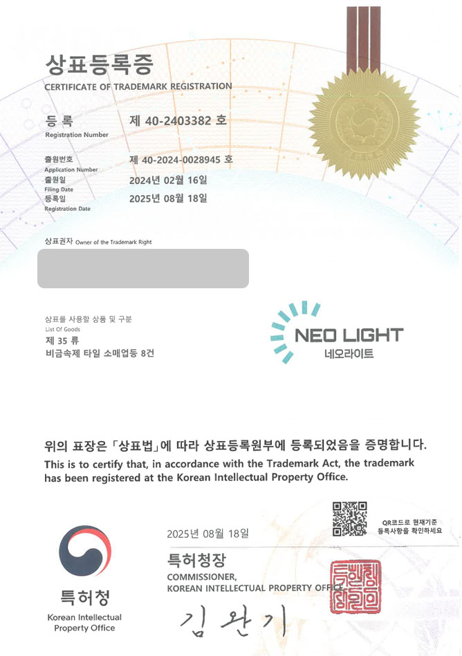 유레카 상표등록성공! 시흥 상표, 타일 도소매, 타일 쇼핑몰 상표 특허 출원 “NEO LIGHT 네오라이트” 상표권 디자인 등록 등록증 썸네일