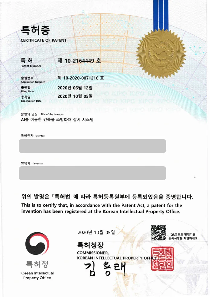 유레카 특허 등록 성공사례! ☞ 인공지능, 시스템, BM, CCTV, 보안, 딥러닝, 열감지센서, 화재감지, 인명구조, 소방 감리 특허 출원 “AI를 이용한 건축물 소방화재 감시 시스템” 특허권 등록 등록증 썸네일