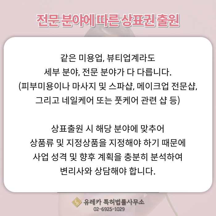 _미용실_뷰티샵_피부미용_상표등록_(3).png