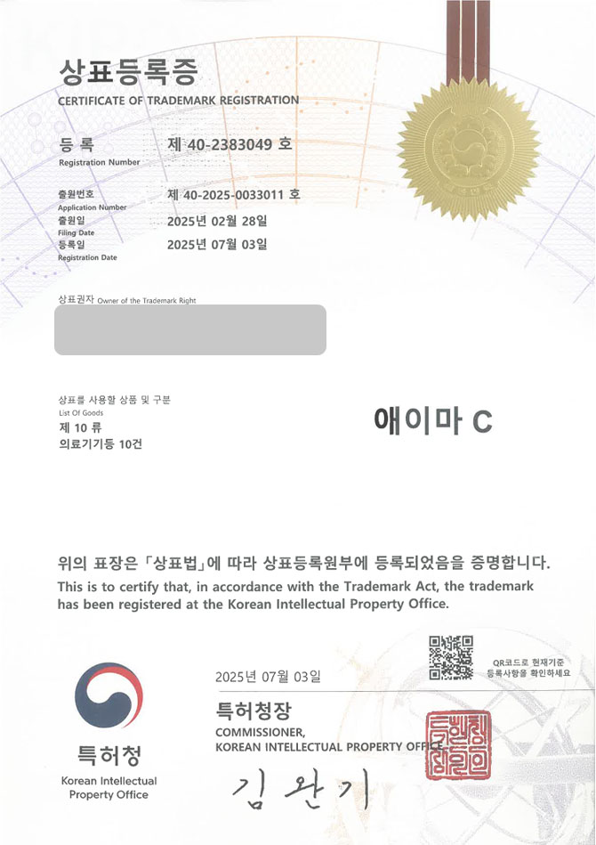 유레카 상표등록성공! 유전자 분석, 암진단, 암세포검사, 항암치료, 의료기기, 의학, 연구소, 연구원, 연구, 센터, 검진, 병원 상표 특허 출원 “애이마 C” 상표권 디자인 등록 등록증 썸네일