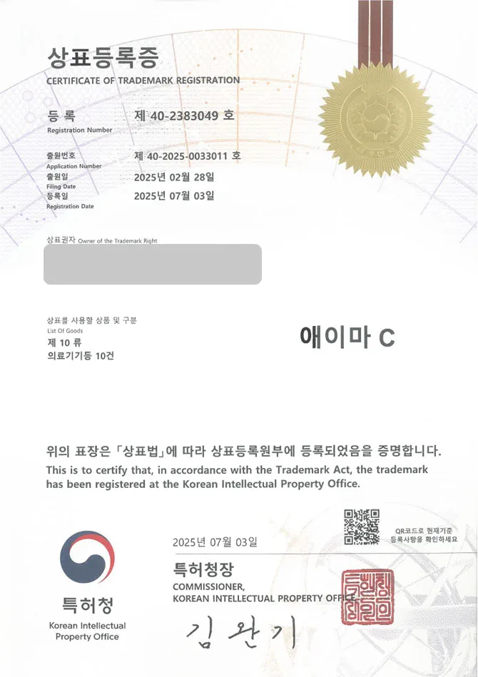 유레카 상표등록성공! 유전자 분석, 암진단, 암세포검사, 항암치료, 의료기기, 의학, 연구소, 연구원, 연구, 센터, 검진, 병원 상표 특허 출원 “애이마 C” 상표권 디자인 등록 등록증 썸네일