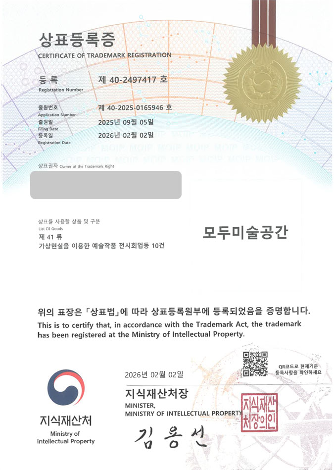유레카 상표등록성공! 재단법인, VR전시, 비영리단체 상표 특허 출원 “모두미술공간” 상표권 디자인 등록 등록증 썸네일