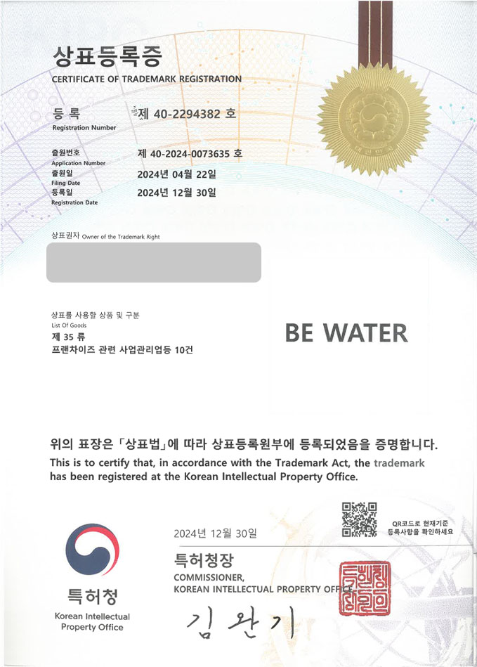 유레카 상표등록성공! 수족관, 아쿠아리움, 아쿠아, 물고기, 수족관카페, 카페, 물멍, 수족관용품, 파충류샵, 매장 상표 특허 출원 “BE WATER” 상표권 디자인 등록 등록증 썸네일