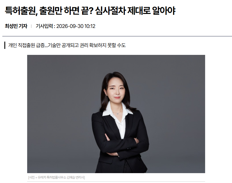 [유레카특허법률사무소] 특허출원, 출원만 하면 끝? 심사절차 제대로 알아야 | 공지사항 썸네일