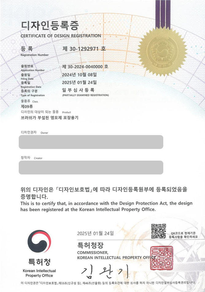 유레카 디자인등록성공ㅣ염모제, 염색 용기 디자인 출원 “브러쉬가 부설된 염모제 포장용기” 염색약, 포장용기, 화장 용기 디자인권 특허 등록 등록증 썸네일
