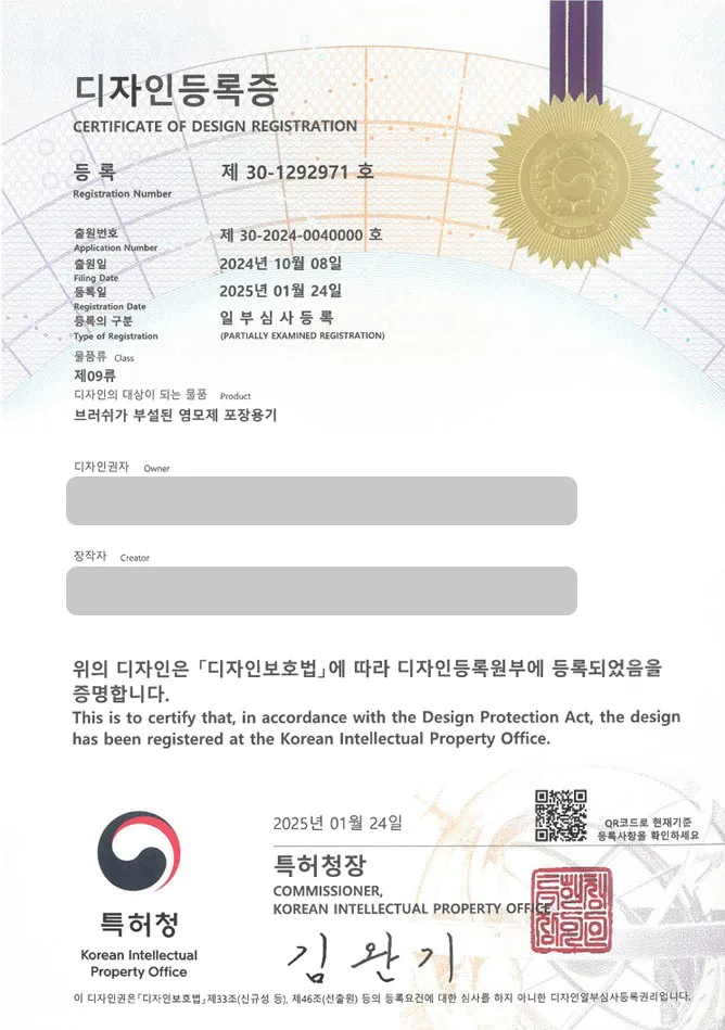 유레카 디자인등록성공ㅣ염모제, 염색 용기 디자인 출원 “브러쉬가 부설된 염모제 포장용기” 염색약, 포장용기, 화장 용기 디자인권 특허 등록 등록증 썸네일