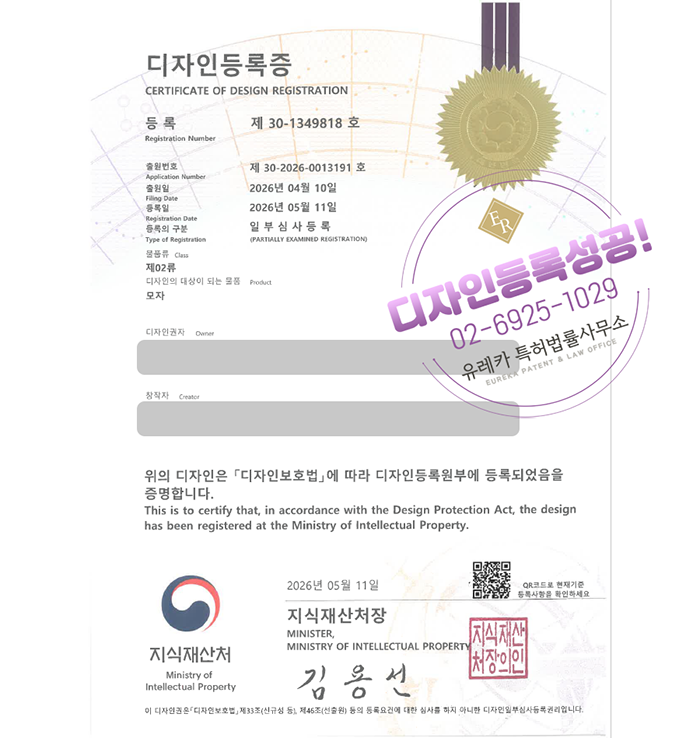 유레카 디자인등록성공, 유아용품, 아기소품, 아기보넷, 유아방한모자, 아기코스튬 디자인 출원 “모자” 디자인권 상표, 특허 등록