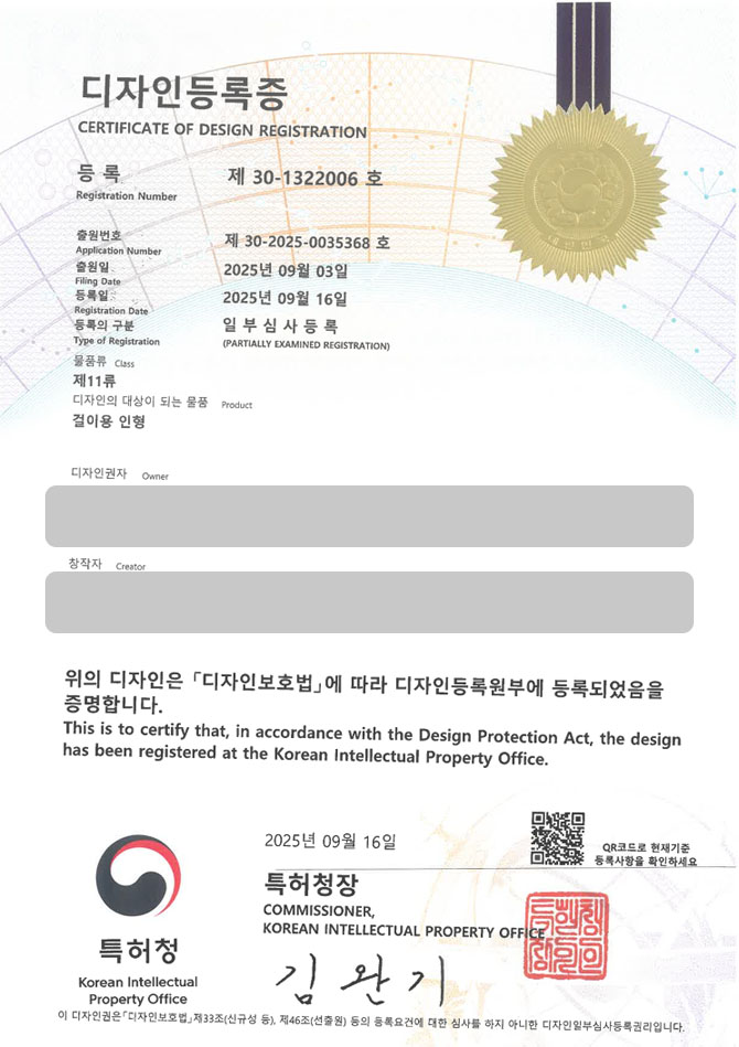 유레카 디자인등록성공ㅣ마스코트, 제주굿즈, 로컬소품디자인 출원 “걸이용 인형” 디자인권 특허 등록 등록증 썸네일