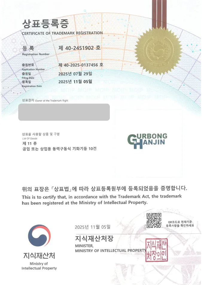유레카 상표등록성공! 산업기계 브랜드, 기계 제조사, 가스기구 상표 특허 출원 “GURBONG HANJIN” 상표권 디자인 등록 등록증 썸네일