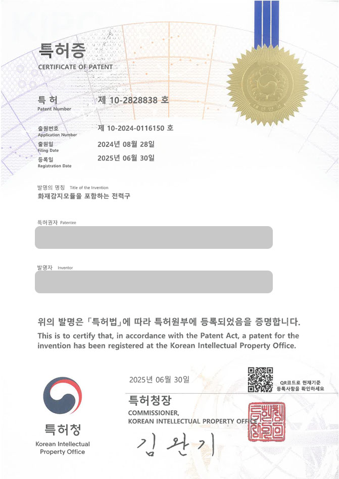 유레카 특허 등록 성공사례 II 전기, 전력, 케이블, 지하, 매립, 인장력, 센서, 불꽃, 연기, 감지기, 알림 특허 출원 “화재감지모듈을 포함하는 전력구” 특허권 등록 등록증 썸네일