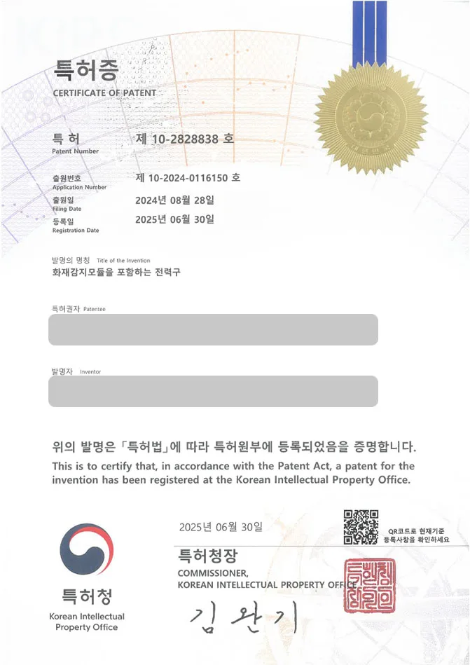 유레카 특허 등록 성공사례 II 전기, 전력, 케이블, 지하, 매립, 인장력, 센서, 불꽃, 연기, 감지기, 알림 특허 출원 “화재감지모듈을 포함하는 전력구” 특허권 등록 등록증 썸네일