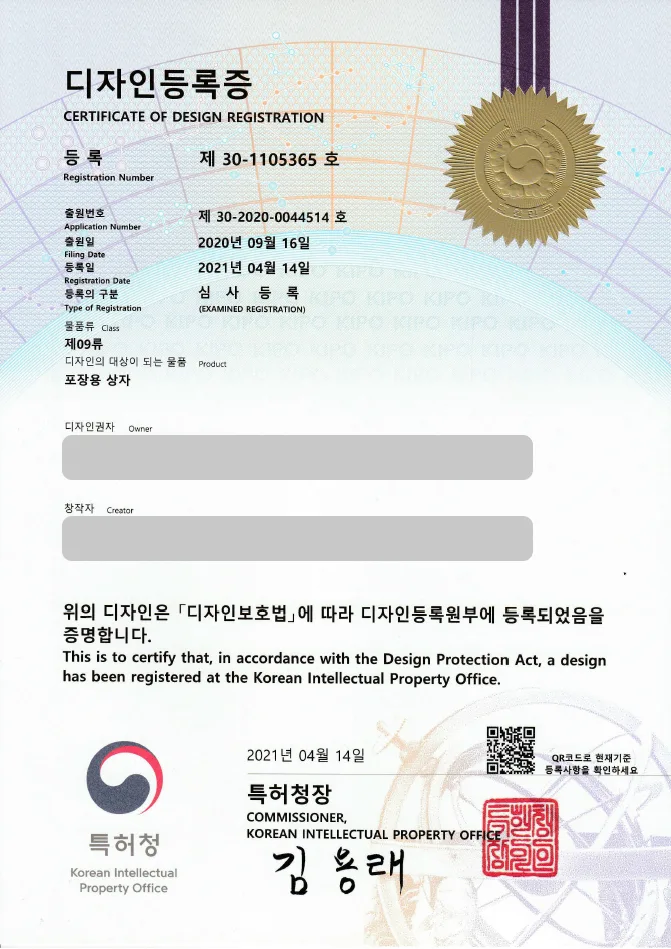 유레카 디자인등록성공ㅣ사무 용품, 오피스 디자인 출원 “포장용 상자” A4용지, 복사 용지, 커버 디자인권 특허 등록 등록증 썸네일