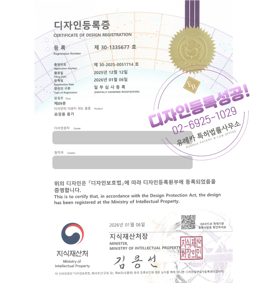 유레카 디자인등록성공ㅣ여주디자인, 액체용기, 에멀전용기 디자인 출원 “포장용 용기” 디자인권 특허 등록