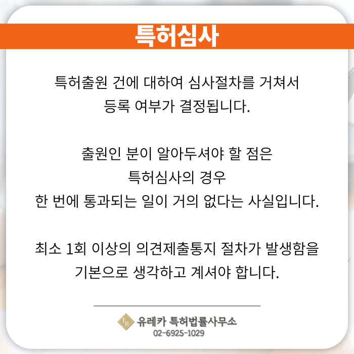 특허출원, 특허심사, 특허절차, 특허 의견제출통지 절차