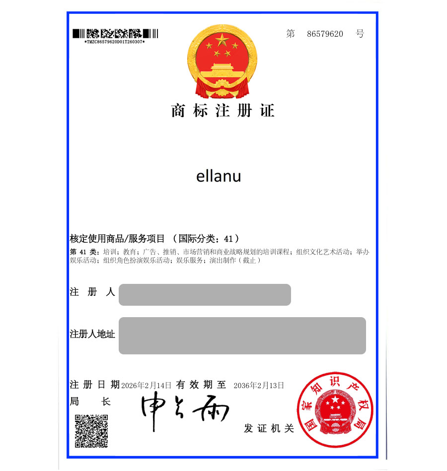 유레카 해외등록 성공! 중국 상표 출원 “ellanu” 대만, 홍콩, 싱가포르, 구매대행, 해외직구, 수출대행 상표권 특허 등록 절차, 방법, 심사 등록증 썸네일