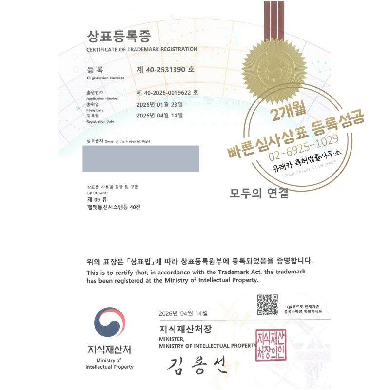 유레카 빠른심사 상표등록성공! 모터사이클용품, 바이크용품, 오토바이부품, 헬멧쇼핑몰, 오프라인매장 상표 특허 출원 “모두의 연결” 상표권 디자인 등록