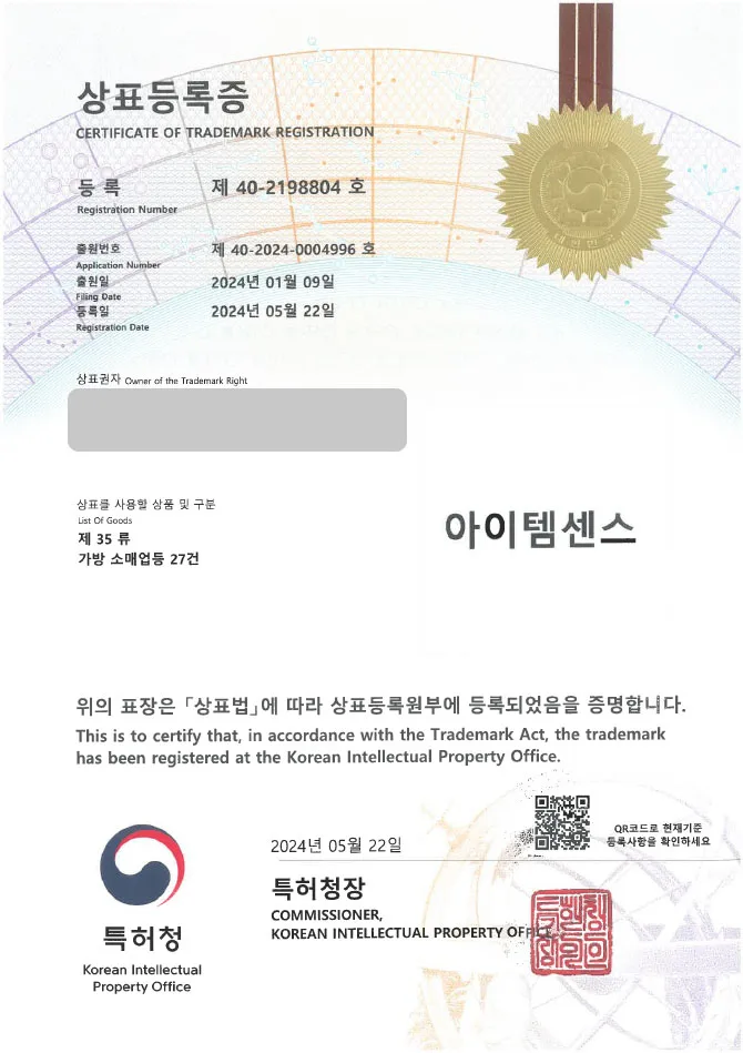 유레카 상표등록성공! ▶ 종합 쇼핑몰, 잡화, 악세사리, 전자, 가전 제품 상표 출원 “아이템센스 / ITEMSENSE” 인터넷 쇼핑몰, 가정, 생활, 인테리어 용품, 침구류, 장난감, 패션소품 상표권 특허 등록 등록증 썸네일