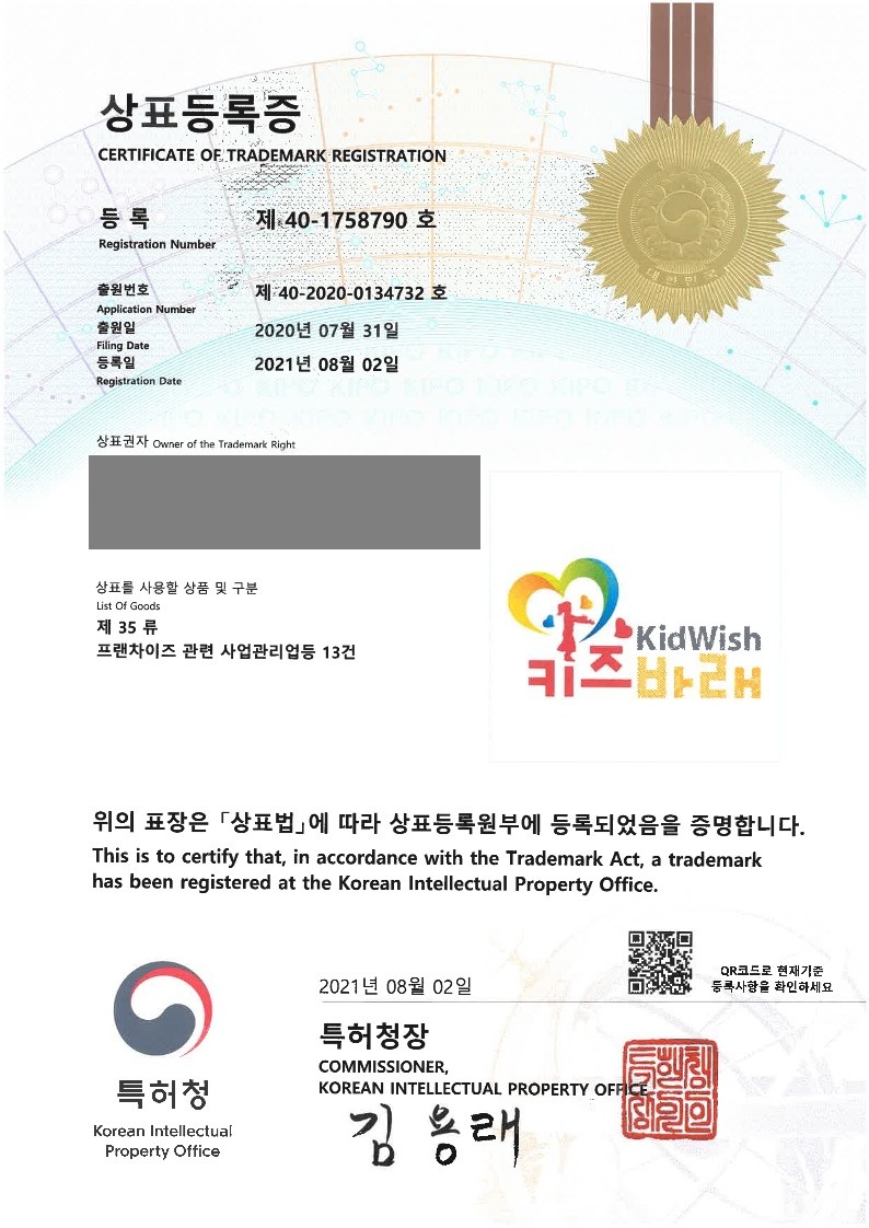 2021년 8월 2일 상표등록소식 등록증 썸네일