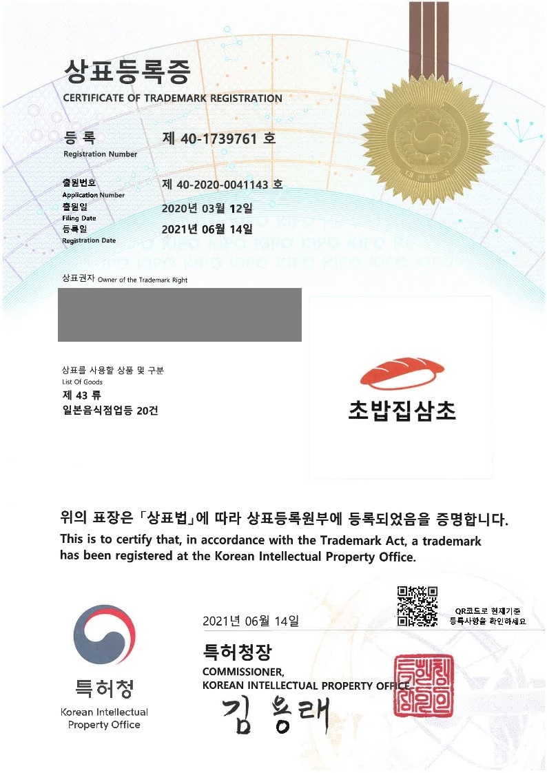 2021년 6월 14일 상표등록소식 등록증 썸네일