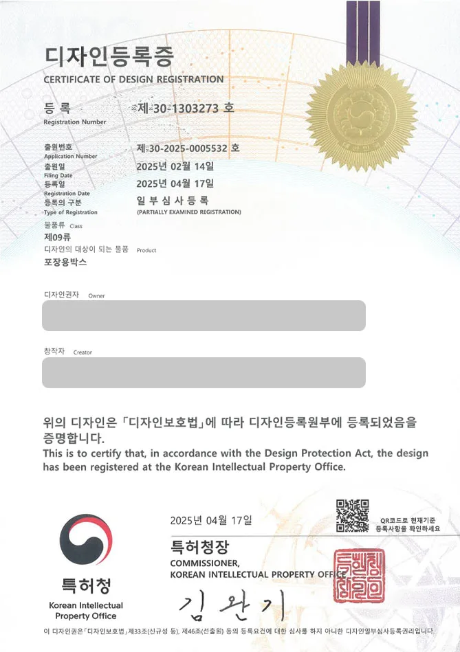 유레카 디자인등록성공ㅣ군포 디자인, 김치 박스, 식품 패키지 디자인 출원 “포장용박스” 디자인권 특허 등록 등록증 썸네일