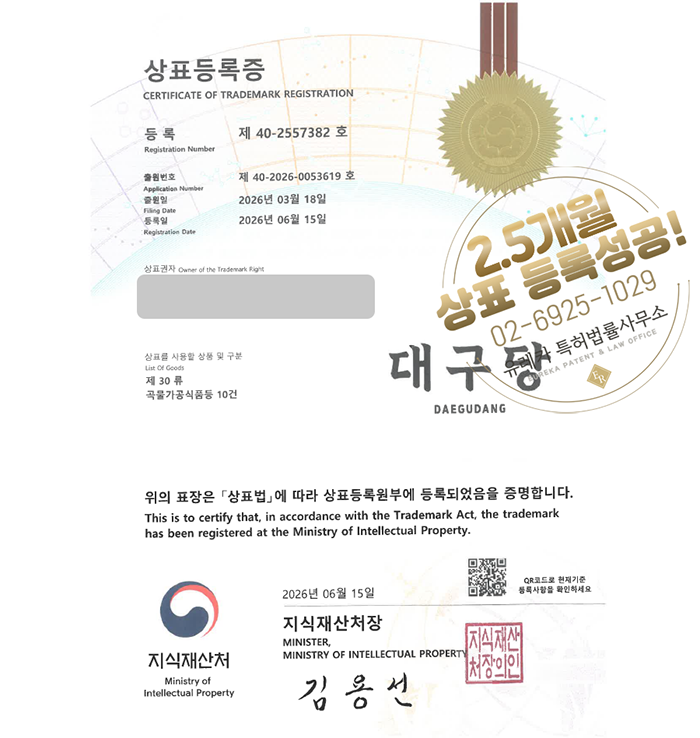 유레카 빠른심사 상표등록성공! 떡집, 전통디저트, 떡케이크, 전통떡, 답례떡 상표 특허 출원 “대구당 DAEGUDANG / 大邱堂 DAEGUDANG” 상표권 디자인 등록