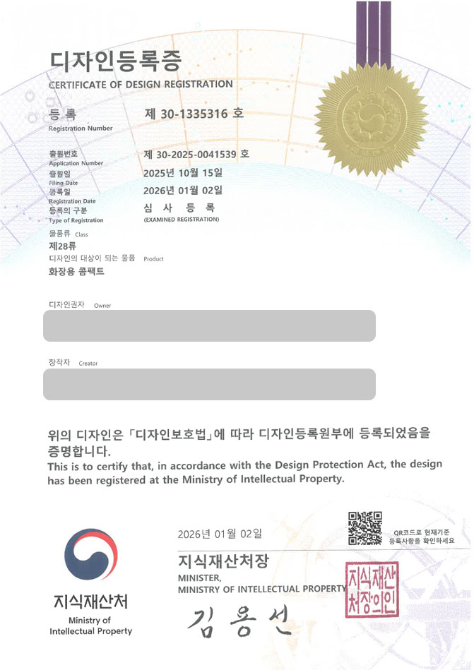 유레카 디자인등록성공ㅣ메이크업, 파우더용기, 화장품케이스 디자인 출원 “화장용 콤팩트” 디자인권 특허 등록 등록증 썸네일