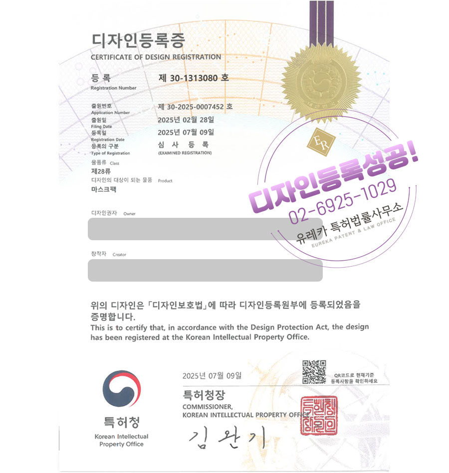 유레카 디자인등록성공ㅣ화장품 용기, 케이스, 병 디자인 출원 “마스크팩” 디자인권 특허 등록