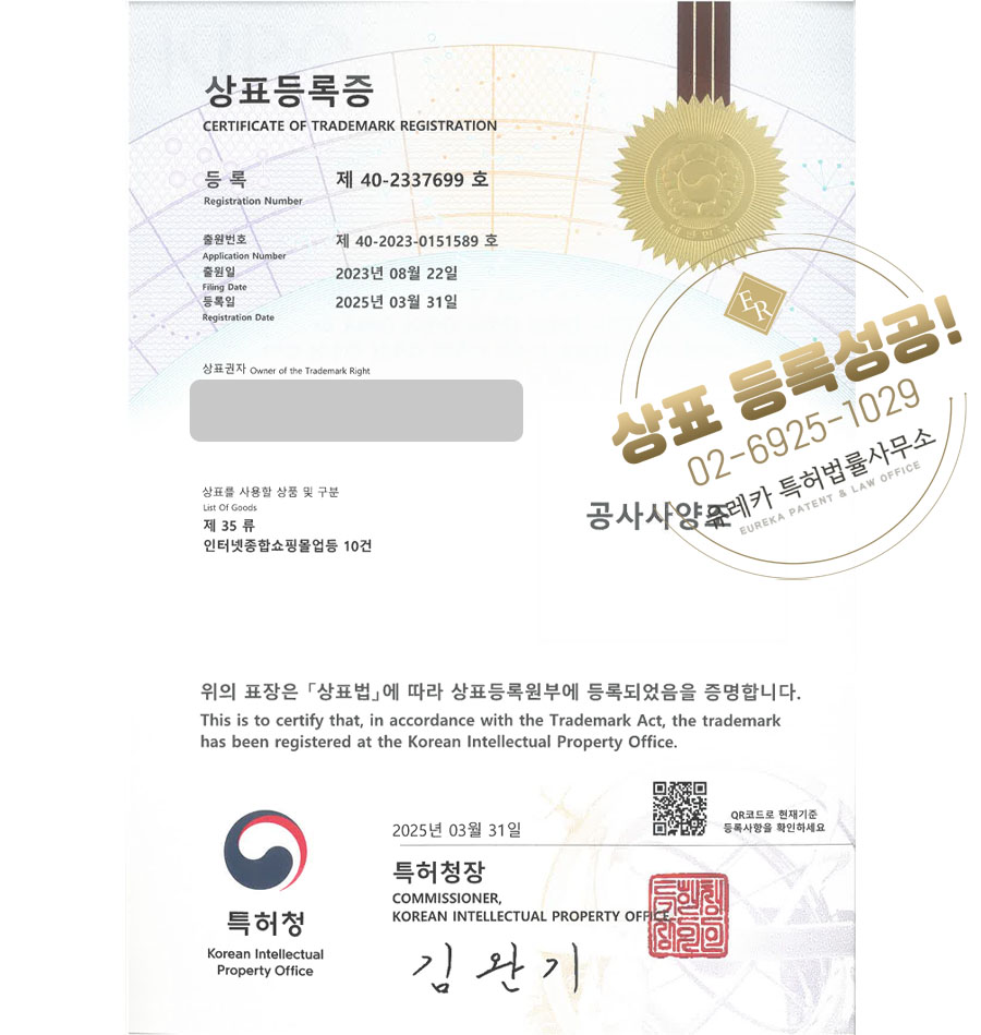 유레카 상표등록성공! 주류, 술, 전통주, 소주, 막걸리, 온라인, 쇼핑몰, 사이트, 칵테일, 사케, 맥주, 하이볼, 와인, 위스키 상표 특허 출원 “공사사양조” 상표권 디자인 등록