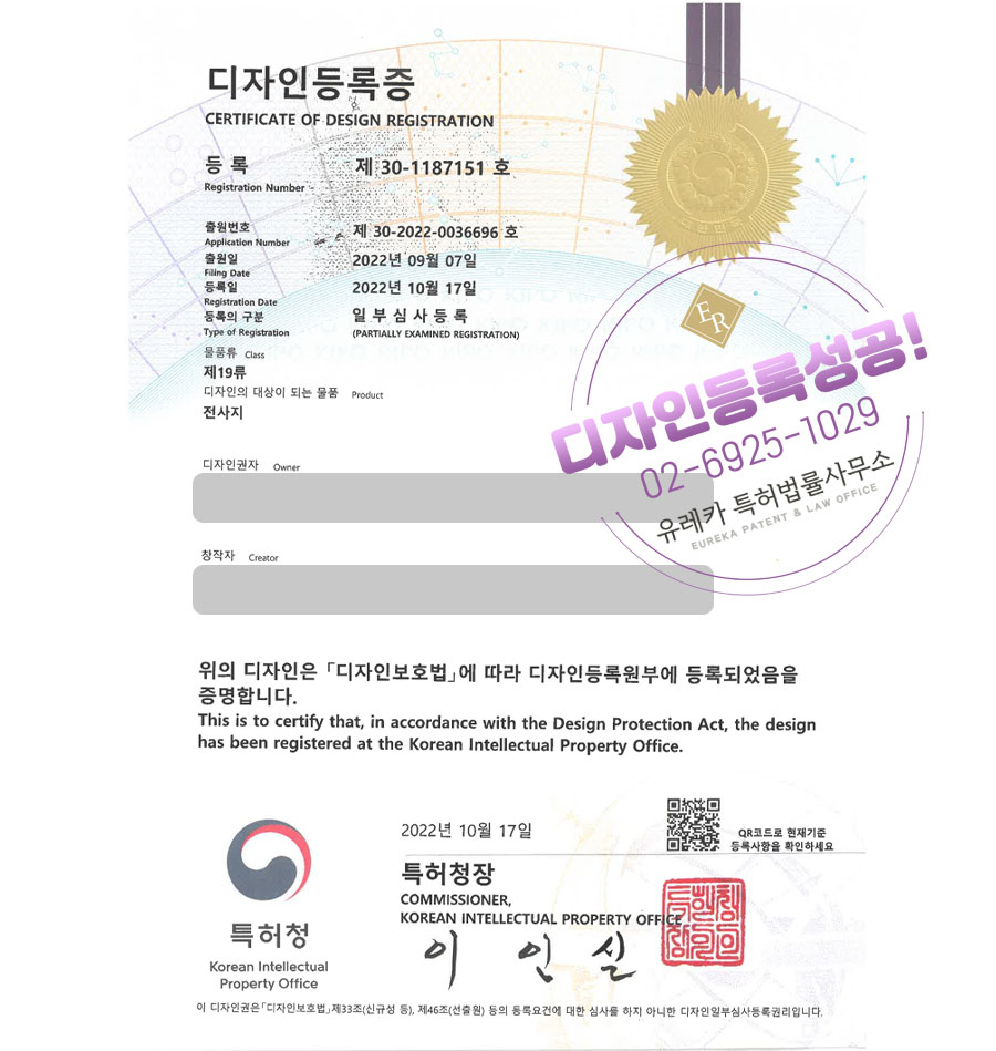 유레카 디자인등록성공ㅣ상표, 상호, 카페 로고 디자인 출원 “전사지” 디자인권 특허 등록