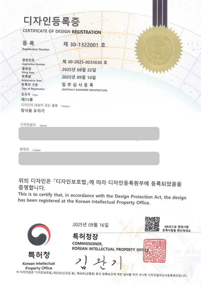 유레카 디자인등록성공ㅣ화병, 인센스홀더, 무드등 디자인 출원 “장식용 도자기” 디자인권 특허 등록 등록증 썸네일