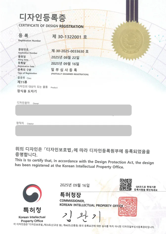 유레카 디자인등록성공ㅣ화병, 인센스홀더, 무드등 디자인 출원 “장식용 도자기” 디자인권 특허 등록 등록증 썸네일