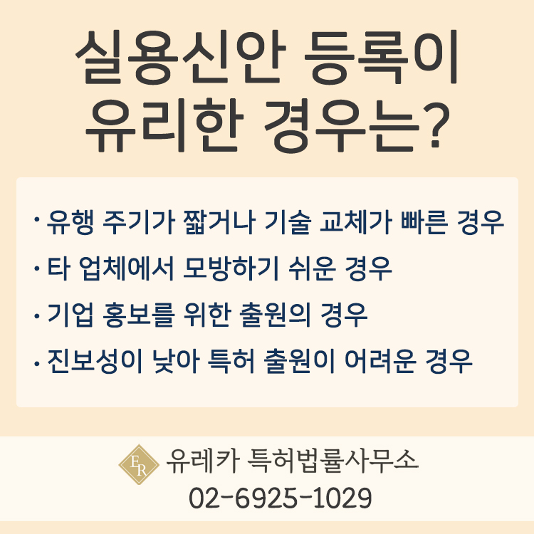 실용신안출원, 실용신안등록