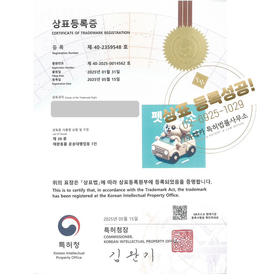 유레카 상표등록성공! 반려동물, 샵, 미용실, 살롱, 강아지, 용품, 펫숍, 애견, 케어, 미용, 유치원, 호텔, 스파, 학교, 스쿨 상표 특허 출원 “펫이발소” 상표권 디자인 등록