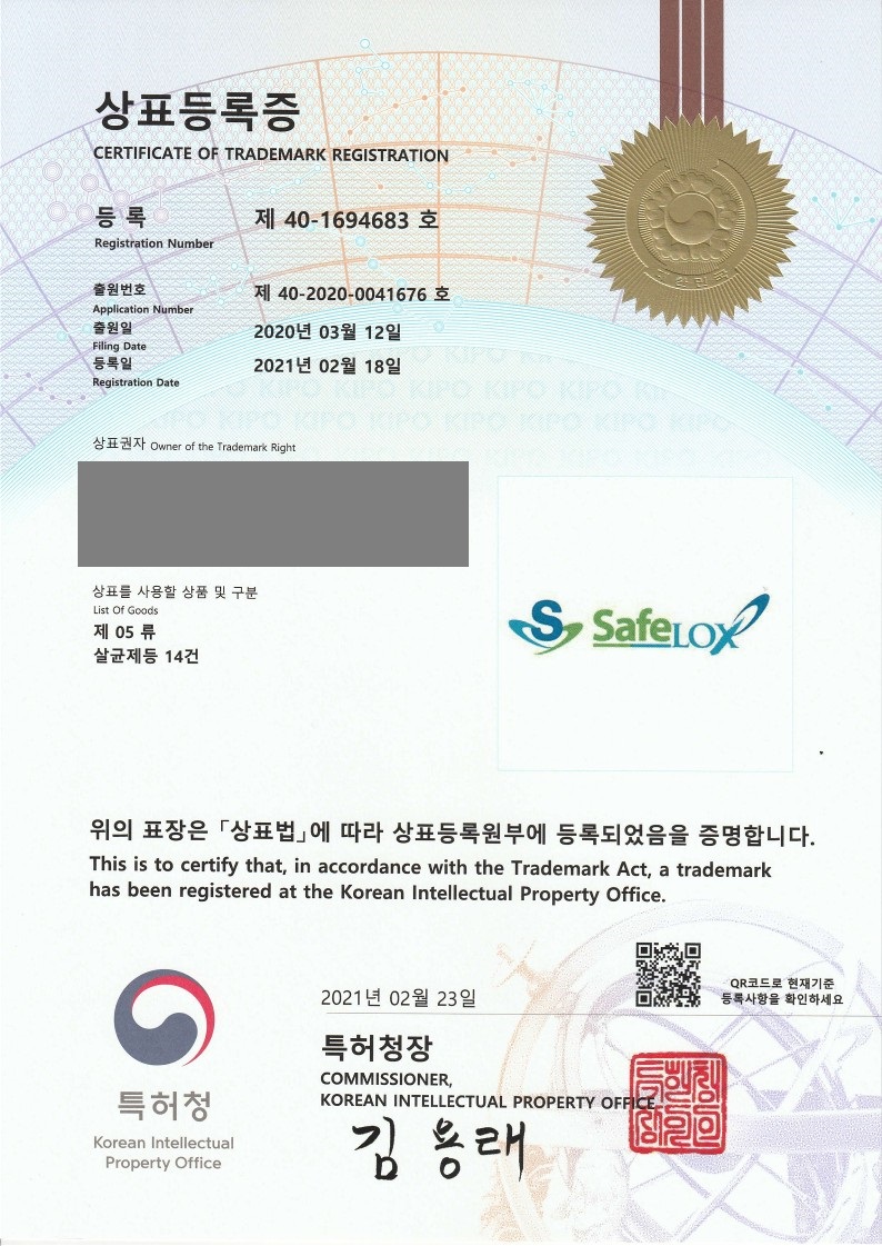 2021년 2월 18일 상표등록소식 등록증 썸네일
